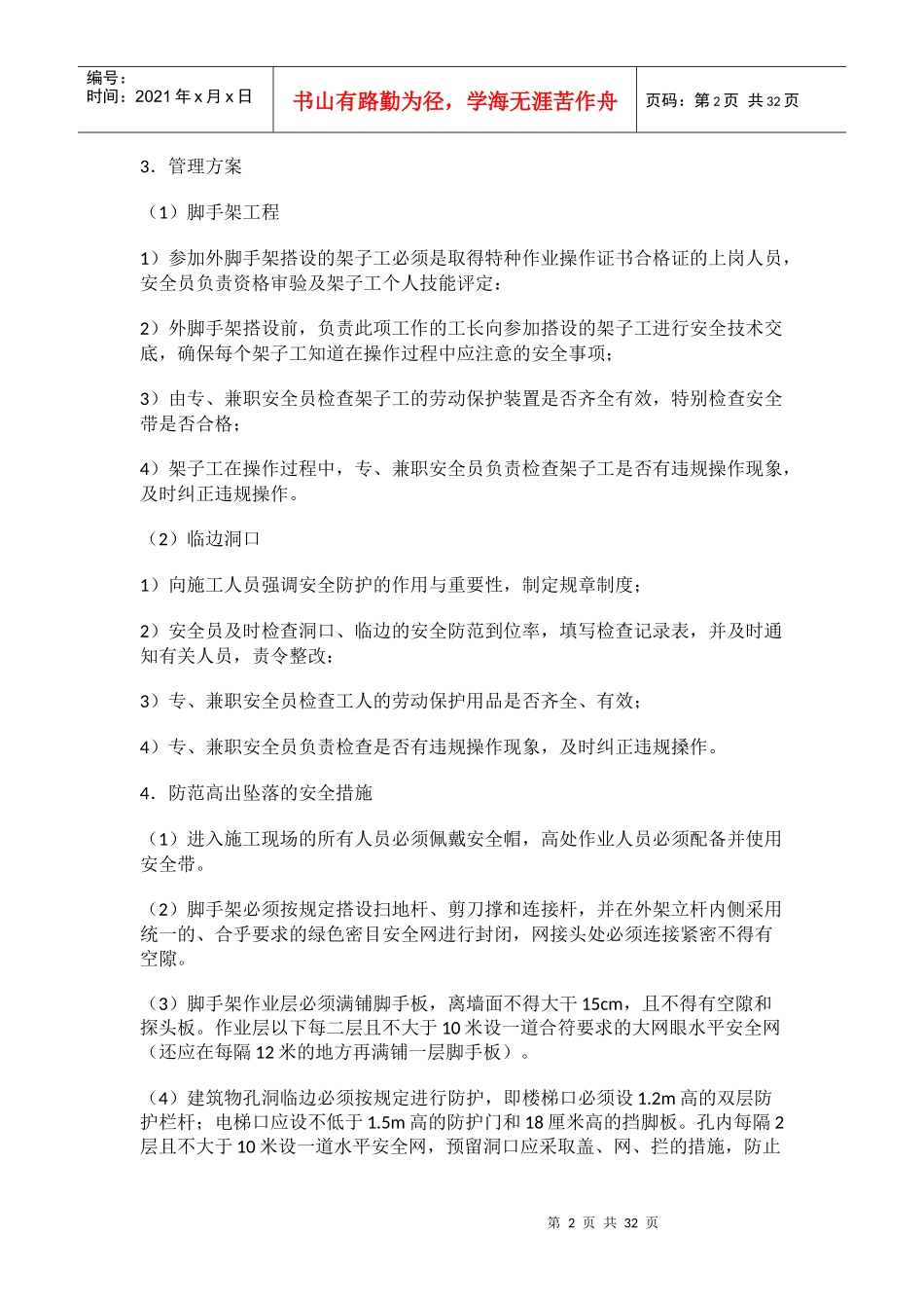 建筑施工安全事故教训分析与宣讲_第2页