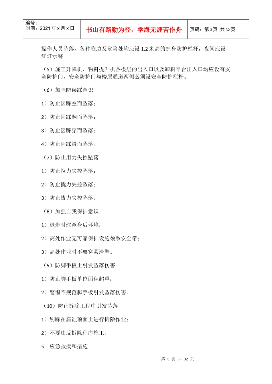 建筑施工安全事故教训分析与宣讲_第3页