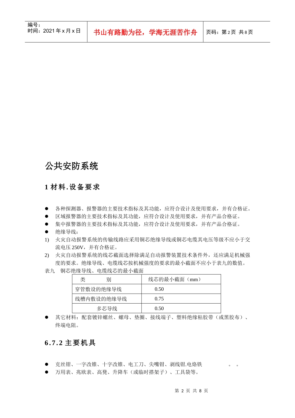 建筑智能化工程安装指南_第2页