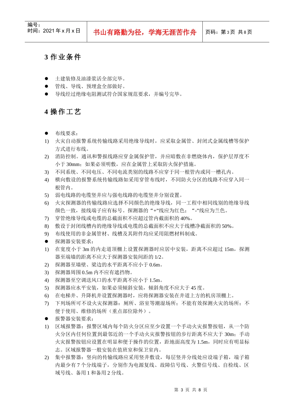 建筑智能化工程安装指南_第3页