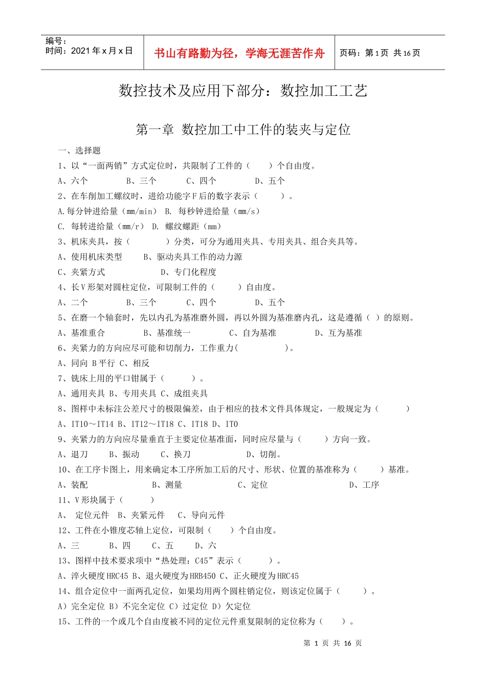 数控技术及应用下部分数控加工工艺_第1页