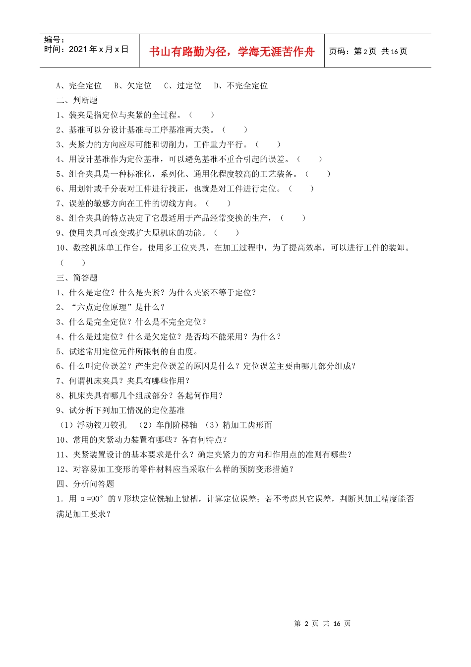 数控技术及应用下部分数控加工工艺_第2页