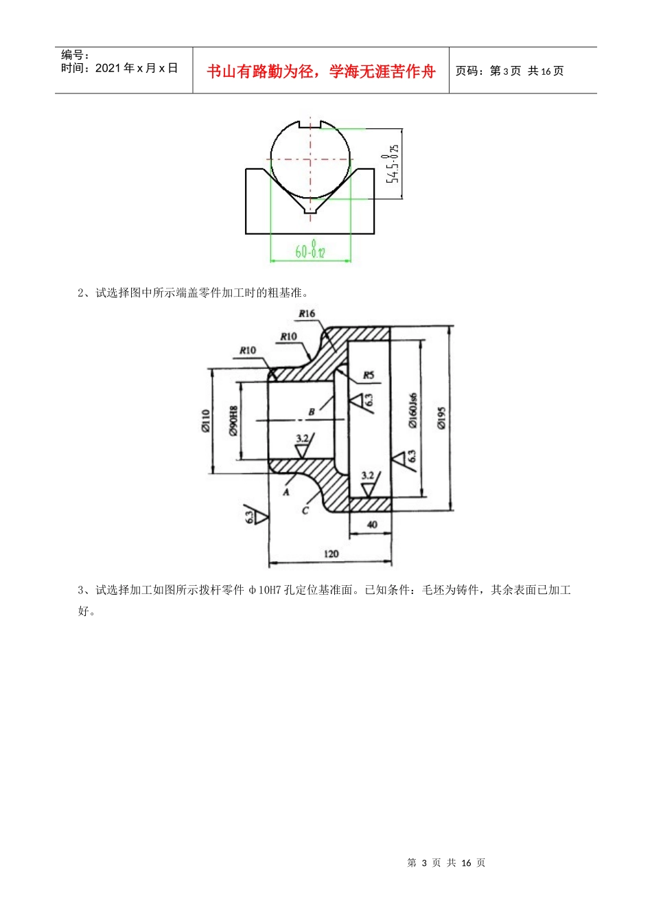 数控技术及应用下部分数控加工工艺_第3页