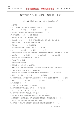 数控技术及应用下部分数控加工工艺