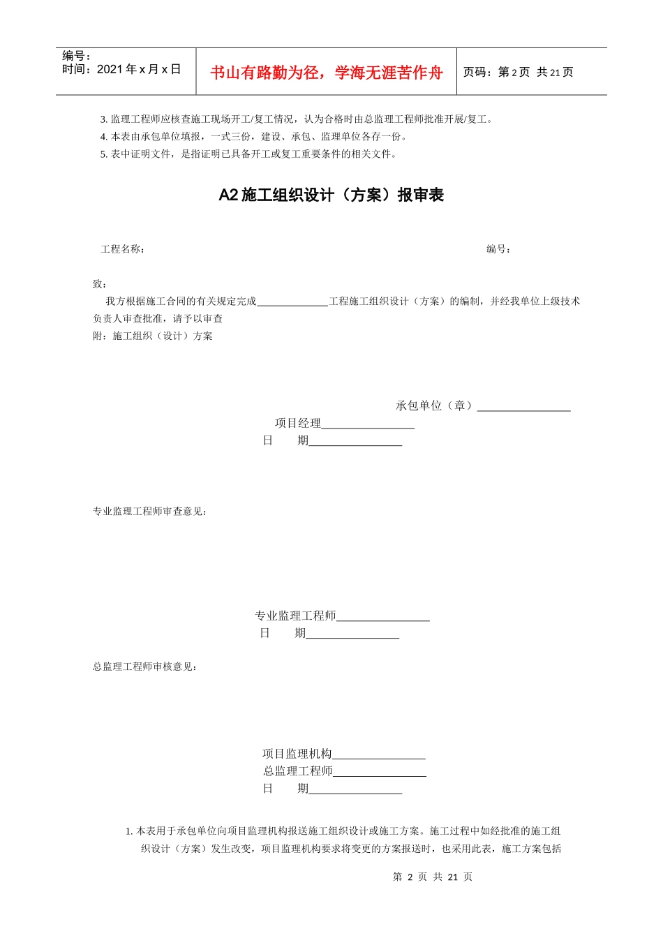 工程表格及填写_第2页