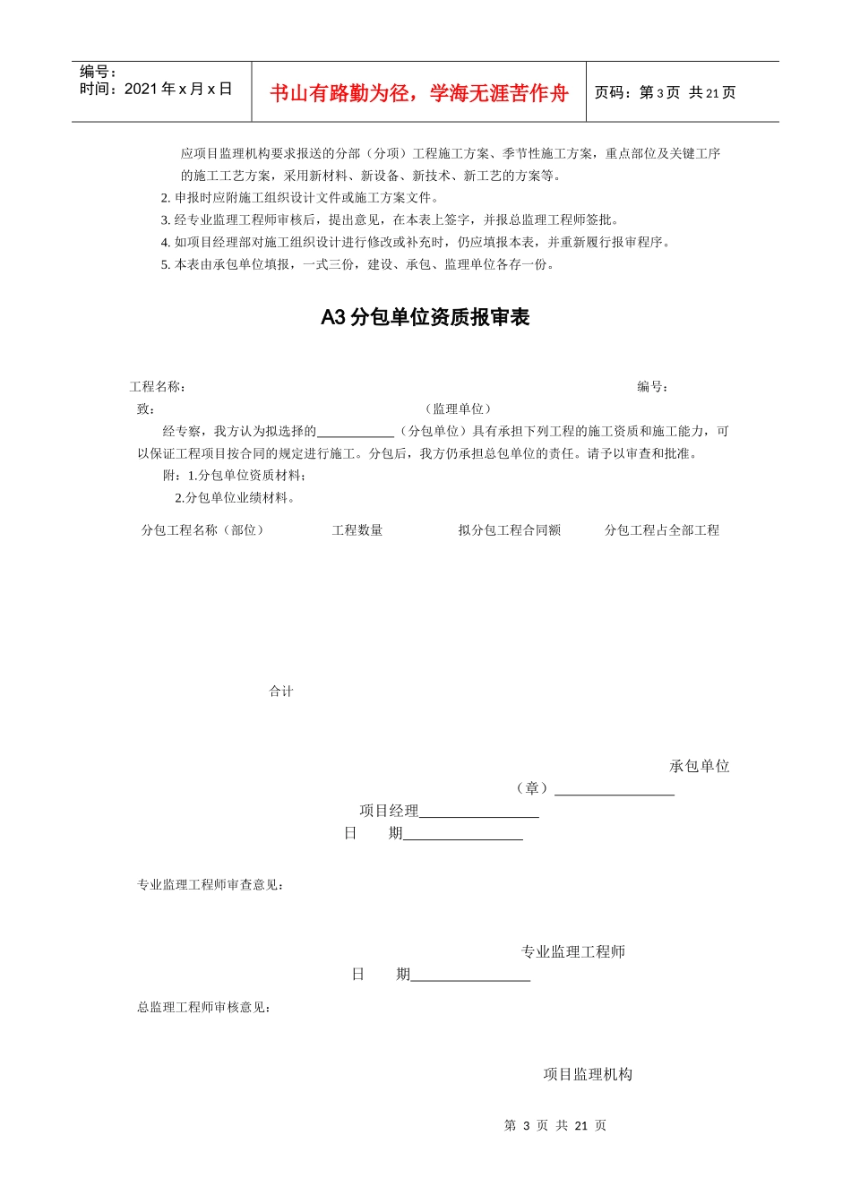 工程表格及填写_第3页