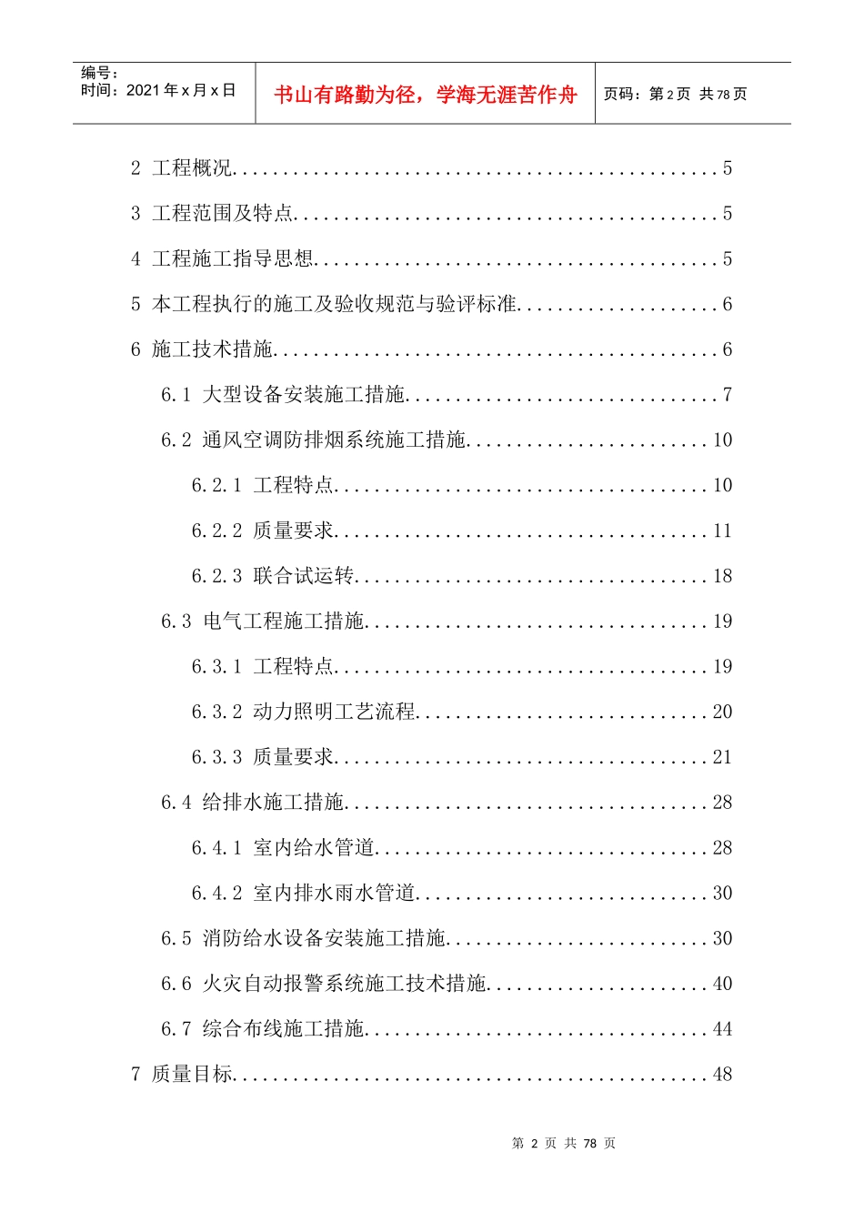 施工组织设计(XX酒店)（DOC73页）_第2页