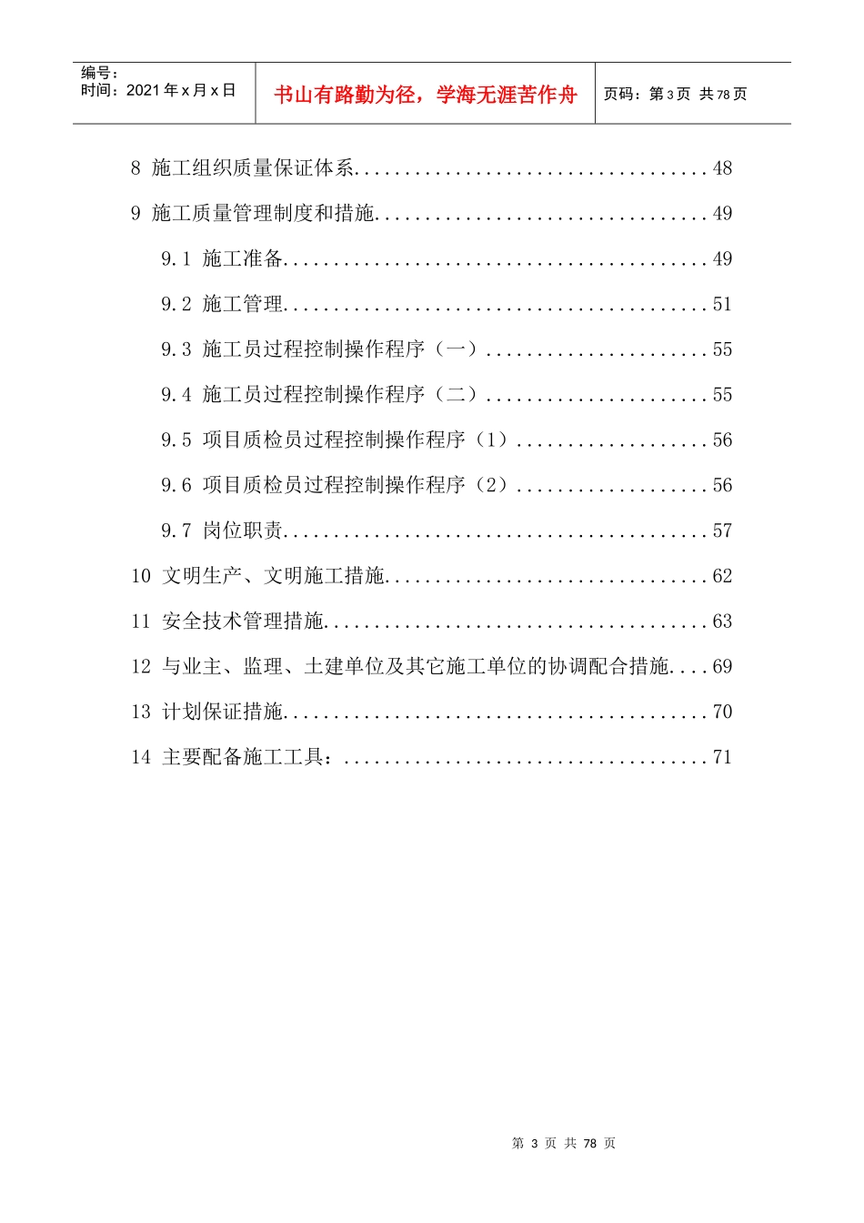 施工组织设计(XX酒店)（DOC73页）_第3页