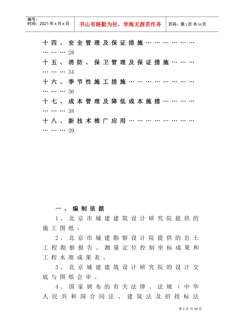 城建大厦施工组织设计(DOC40页)_第2页