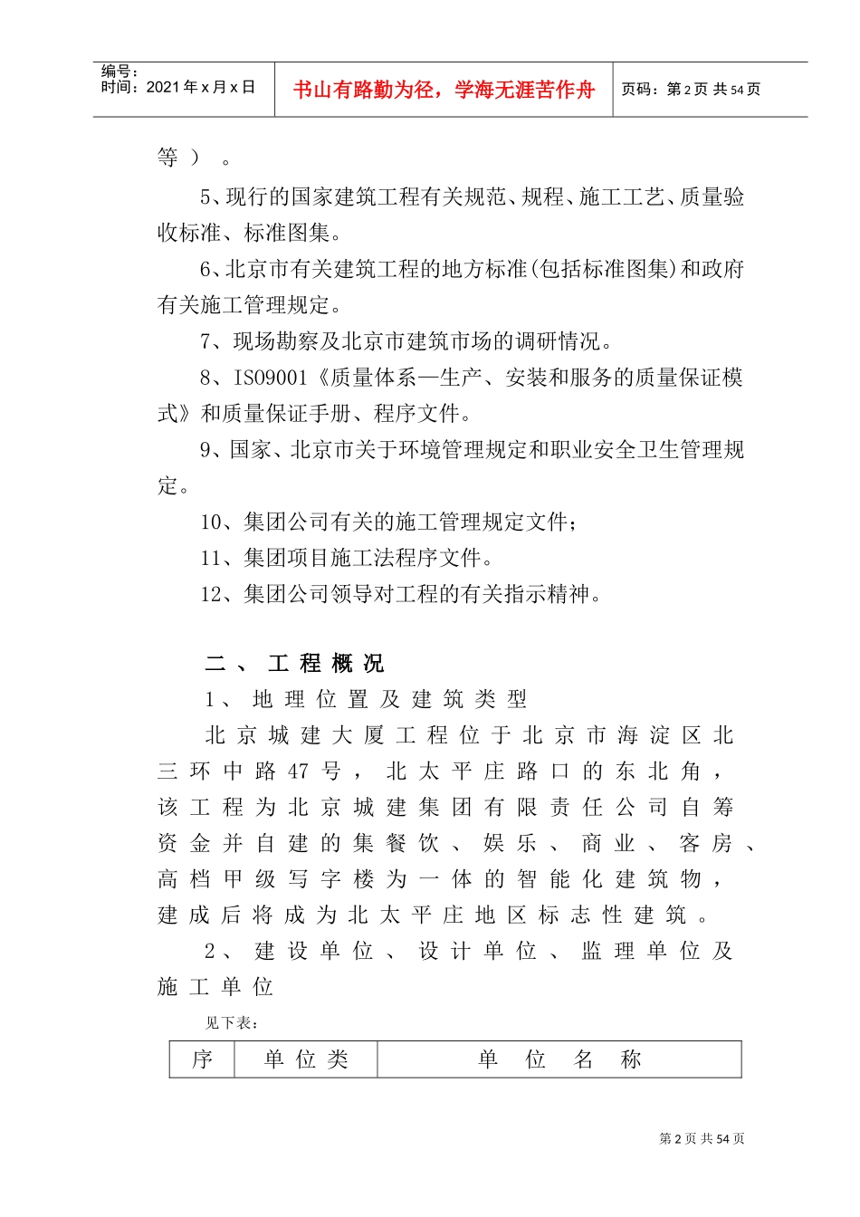 城建大厦施工组织设计(DOC40页)_第3页