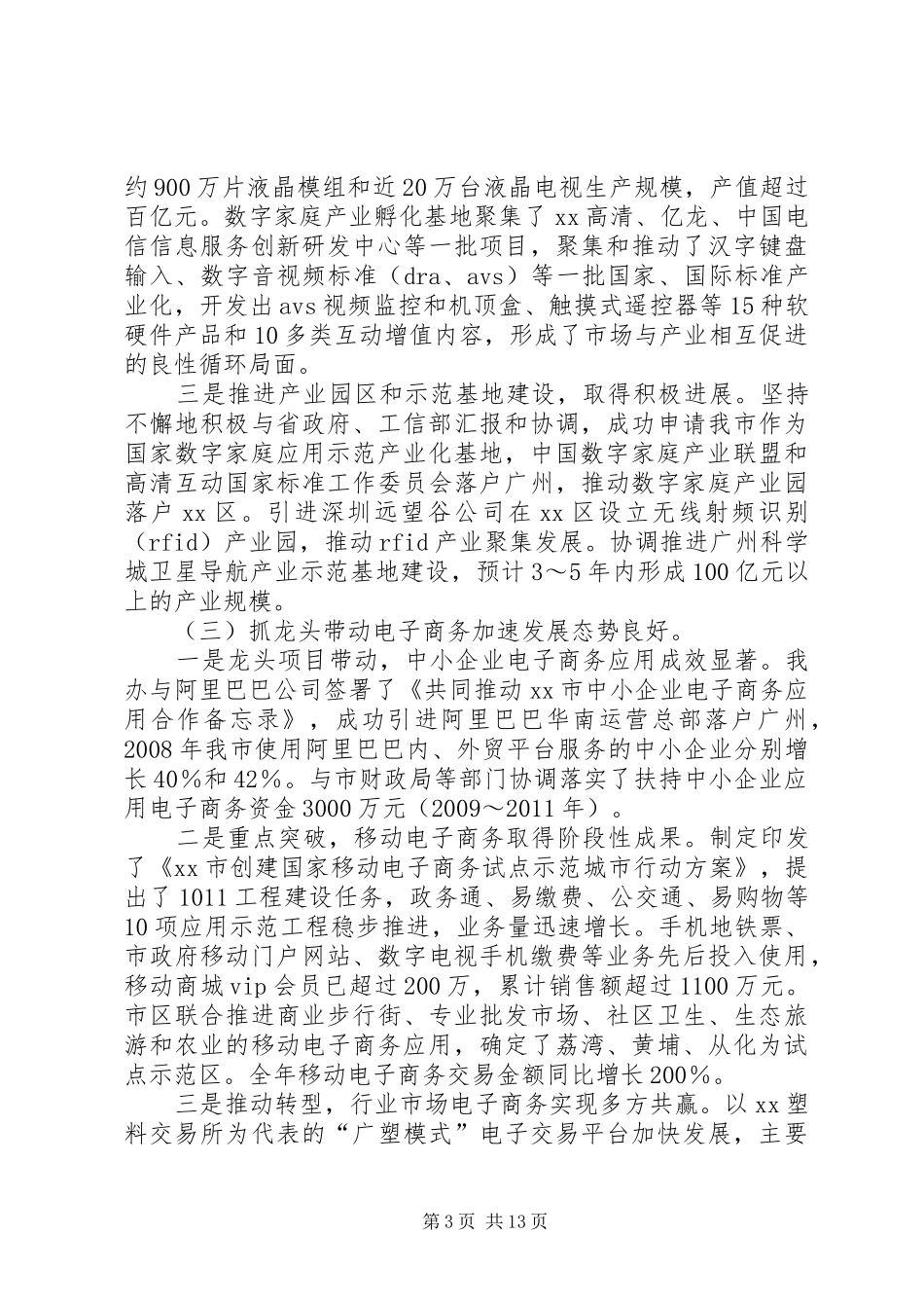 市信息办全年工作总结和次年工作要点_第3页