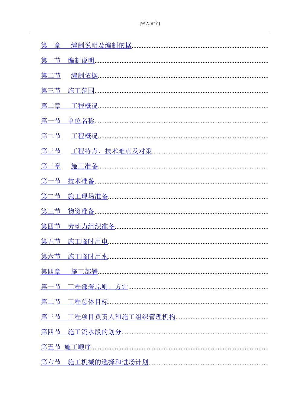 市政电缆沟施工组织设计_第2页