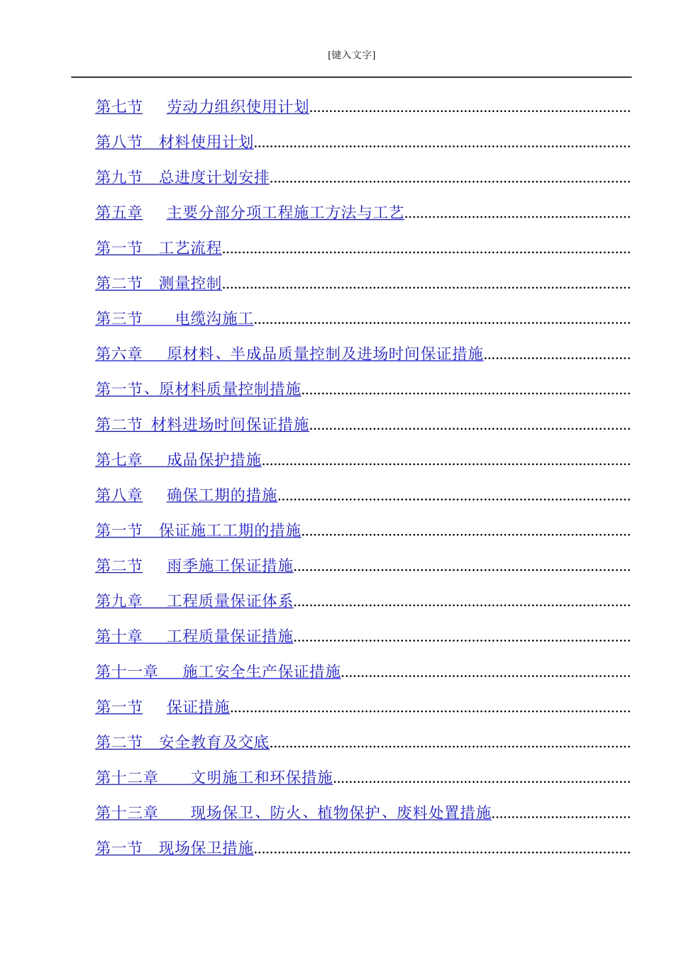 市政电缆沟施工组织设计_第3页
