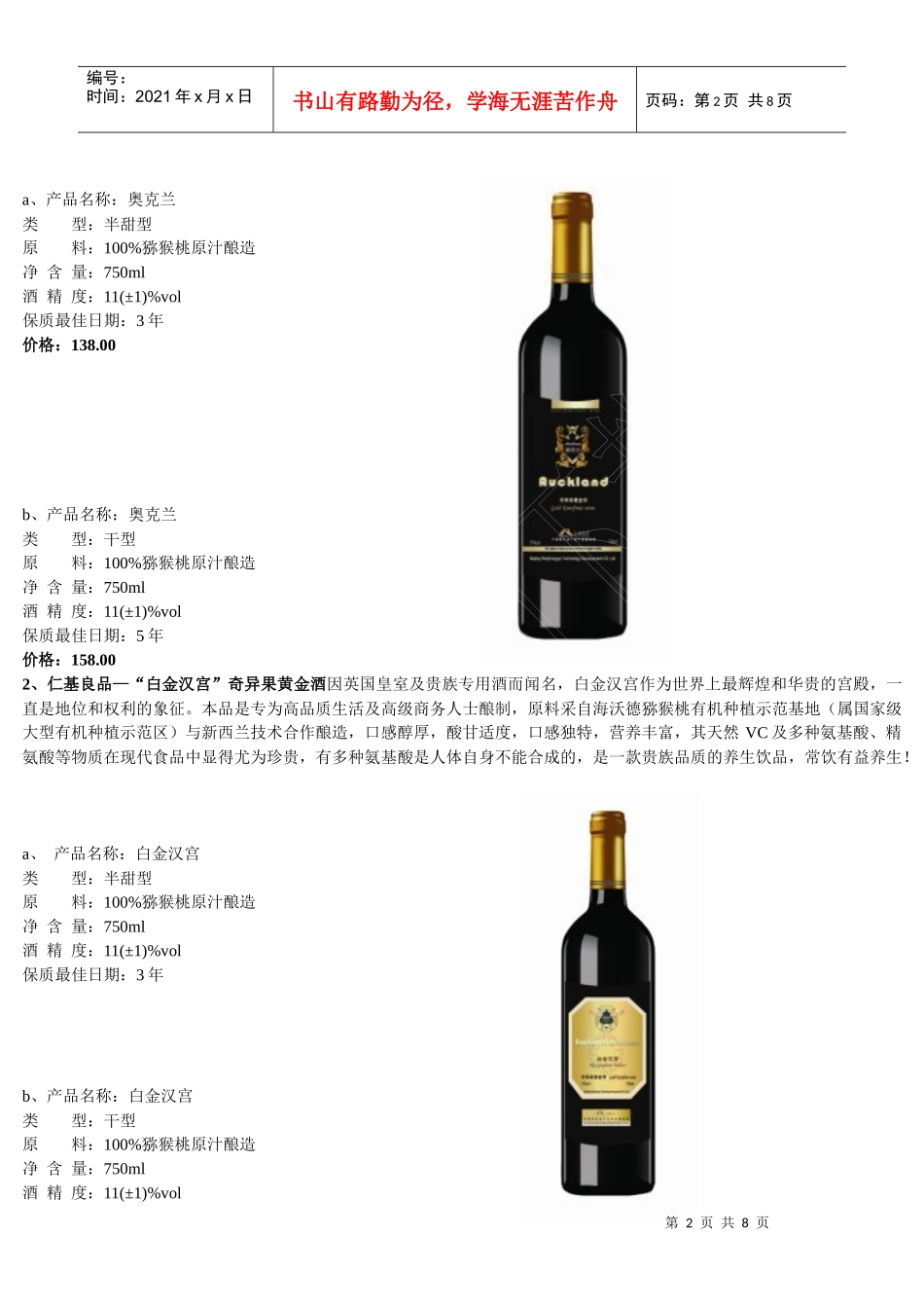 奇异果酒系列产品介绍_第2页