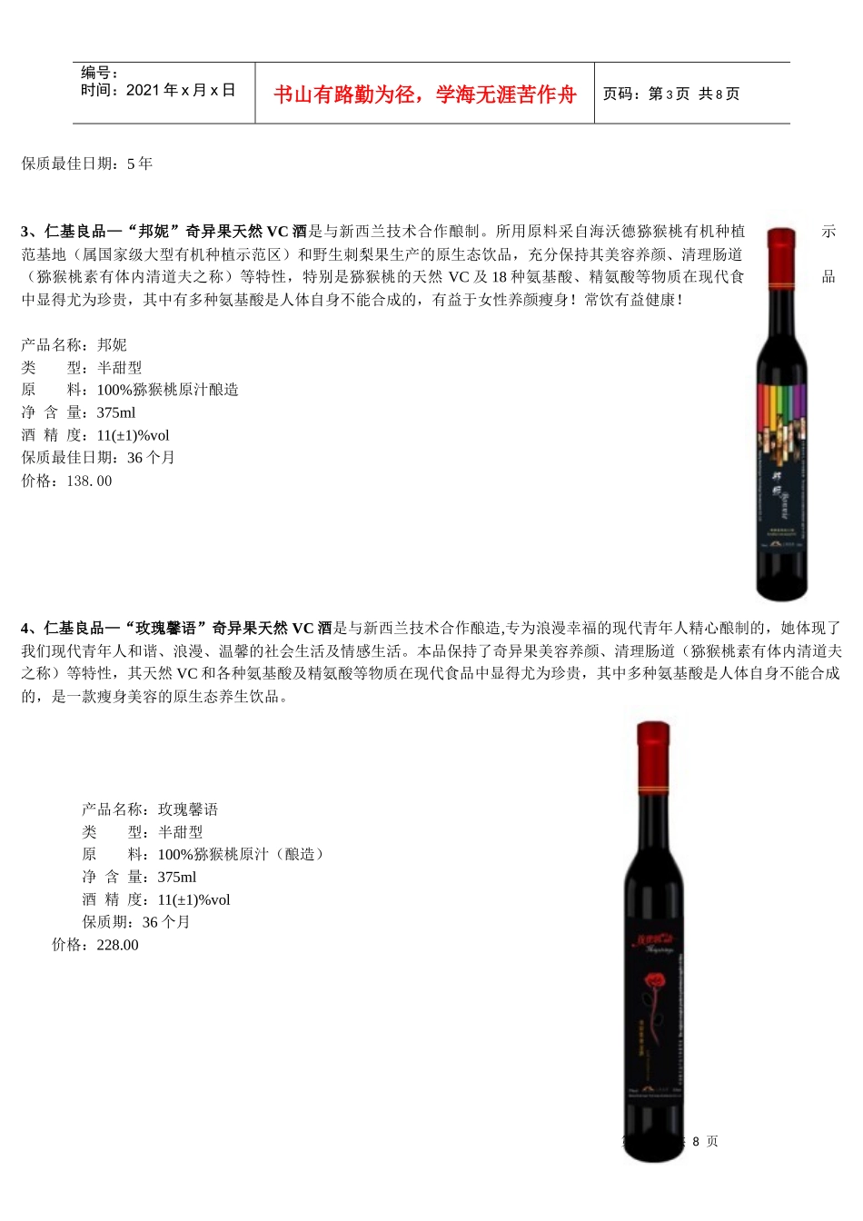 奇异果酒系列产品介绍_第3页