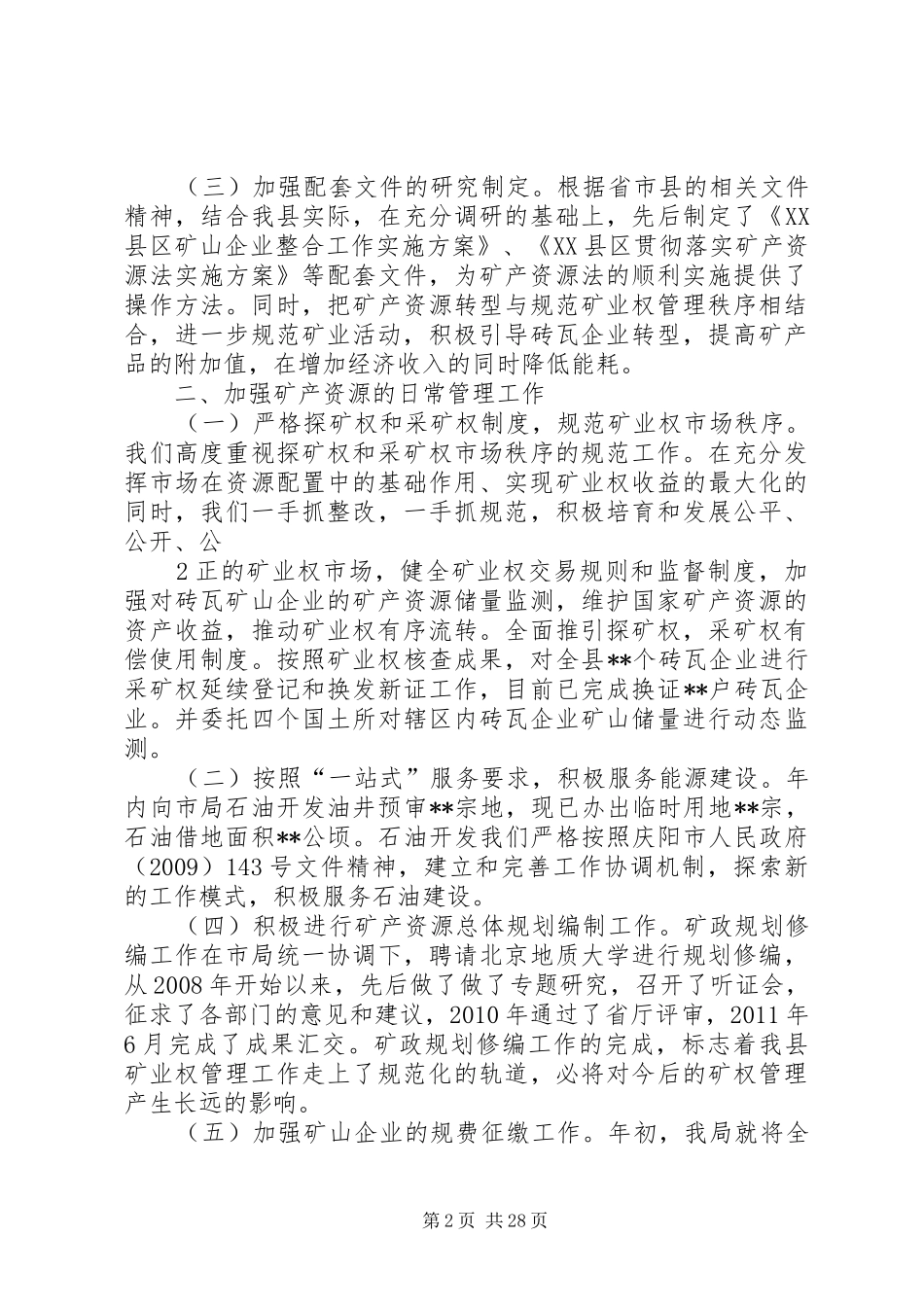 矿产管理自查报告_第2页