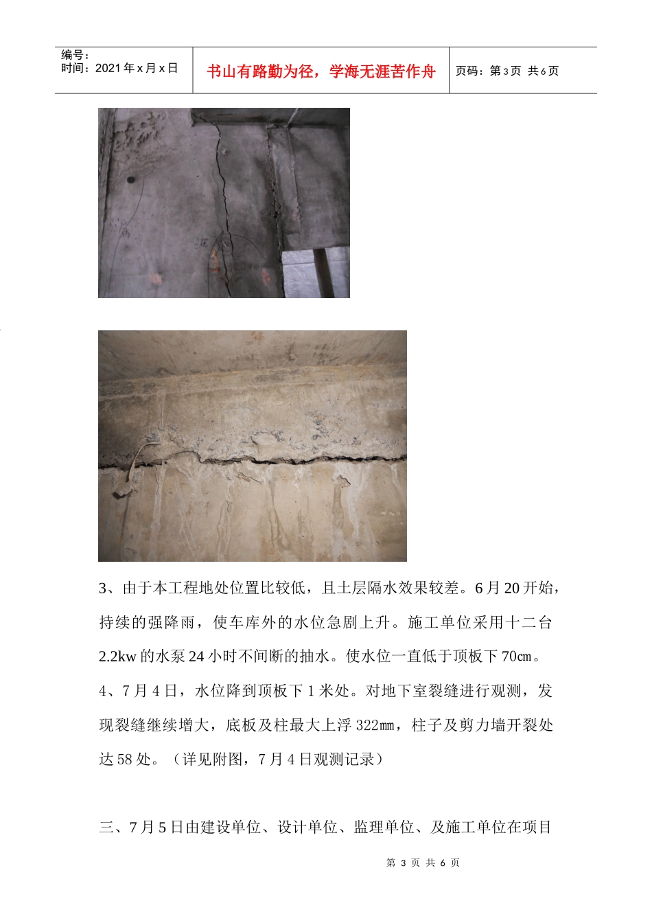 安吉维多利亚小区裂缝报告_第3页