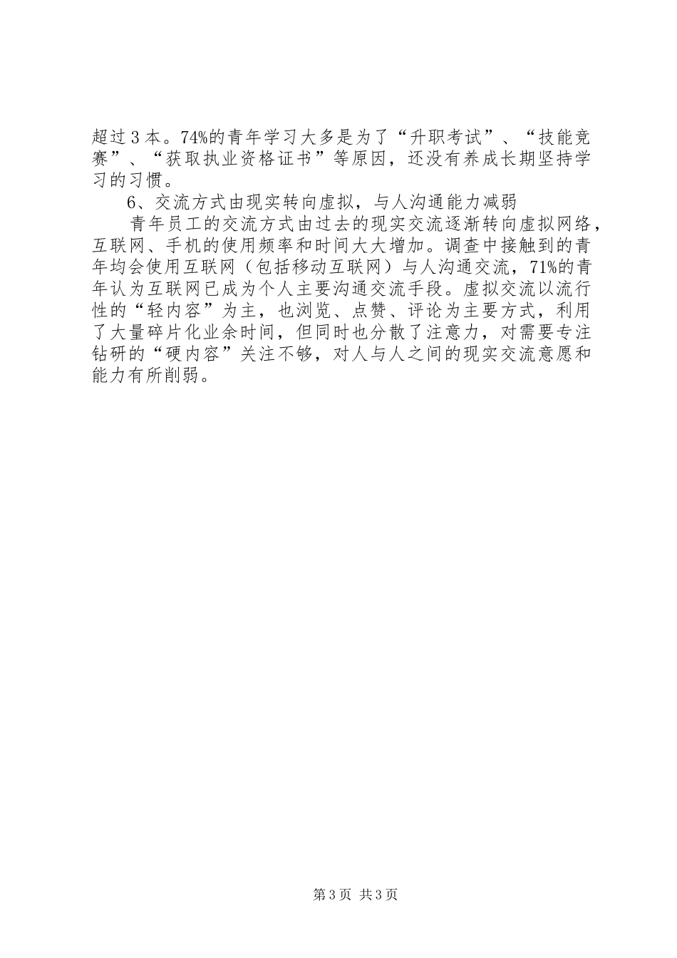 集团共青团工作专题调研报告_第3页