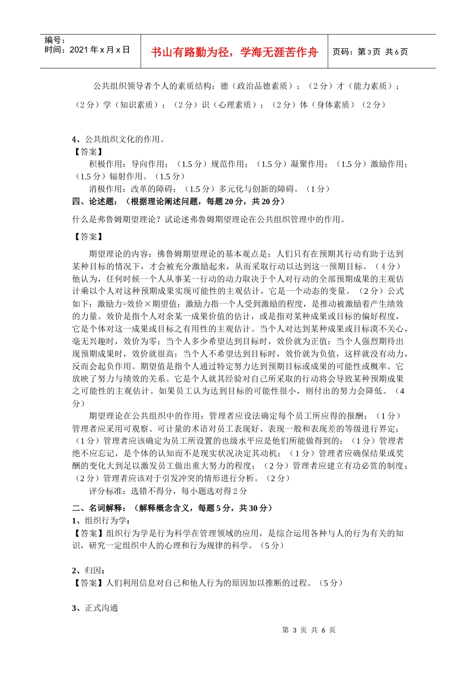 广东金融学院期末考试试题标准答案及评分标准(样本)_第3页