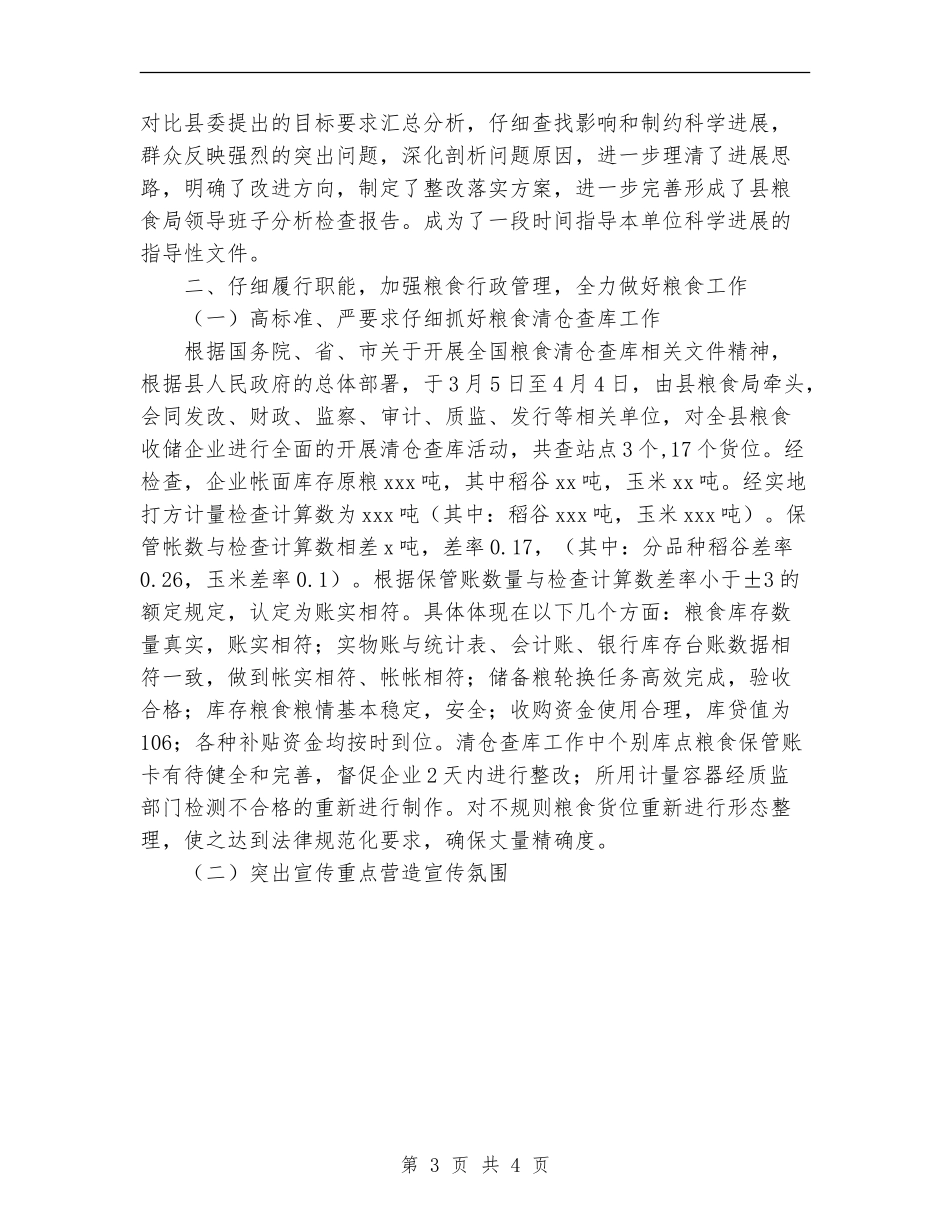 2024粮食局工作总结范文及2024年工作计划_第3页