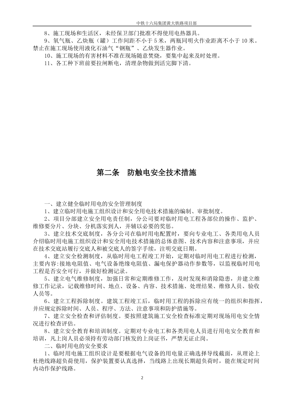 安全施工技术措施(定稿)_第2页