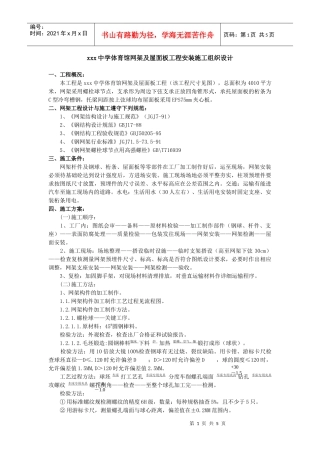 广州市花卉博览园展厅网架工程施工组织设计