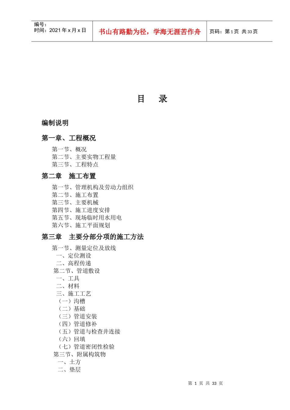 城市之光项目E地块综合管网、小区道路工程施工组织设计_第2页