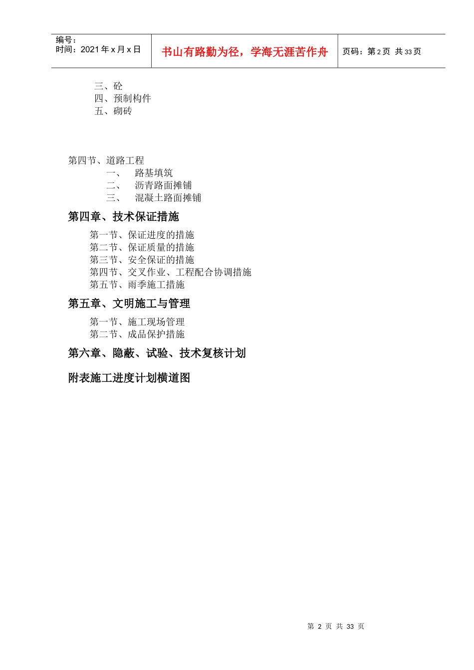 城市之光项目E地块综合管网、小区道路工程施工组织设计_第3页