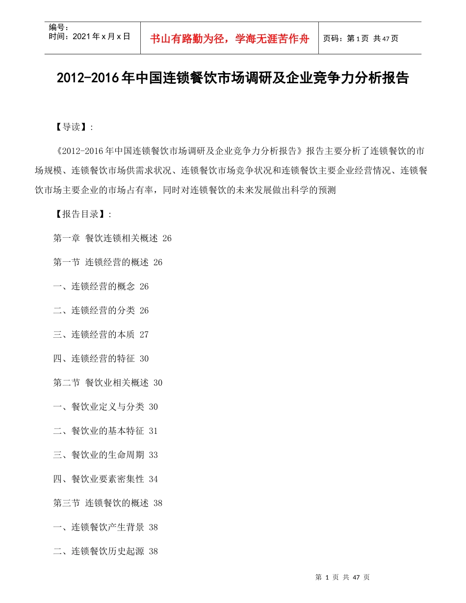 山东卓越餐饮管理有限公司_第1页
