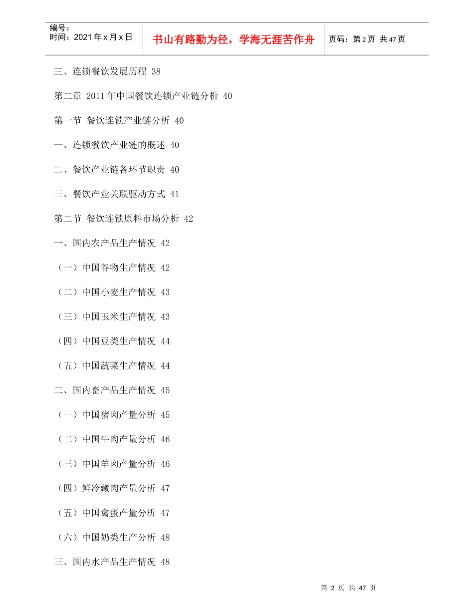 山东卓越餐饮管理有限公司_第2页