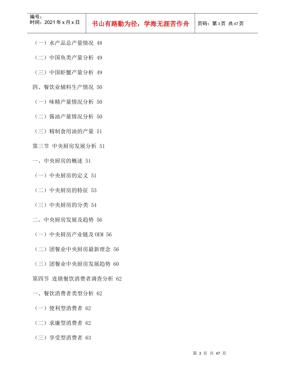 山东卓越餐饮管理有限公司_第3页