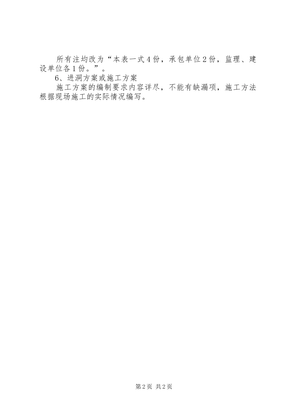 开工报告里应附的资料_第2页