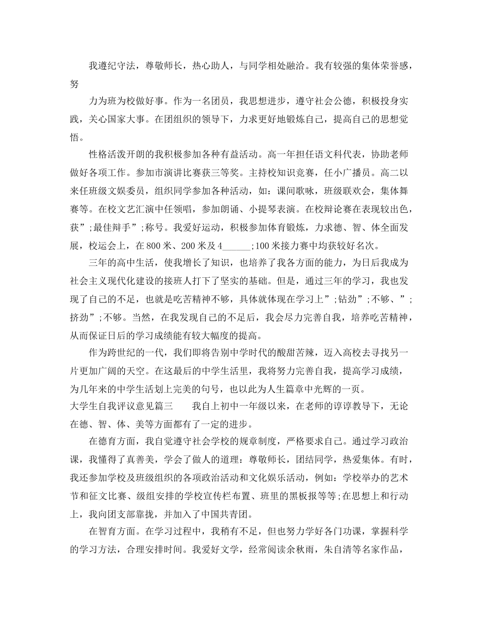 大学生自我评议意见 _第2页