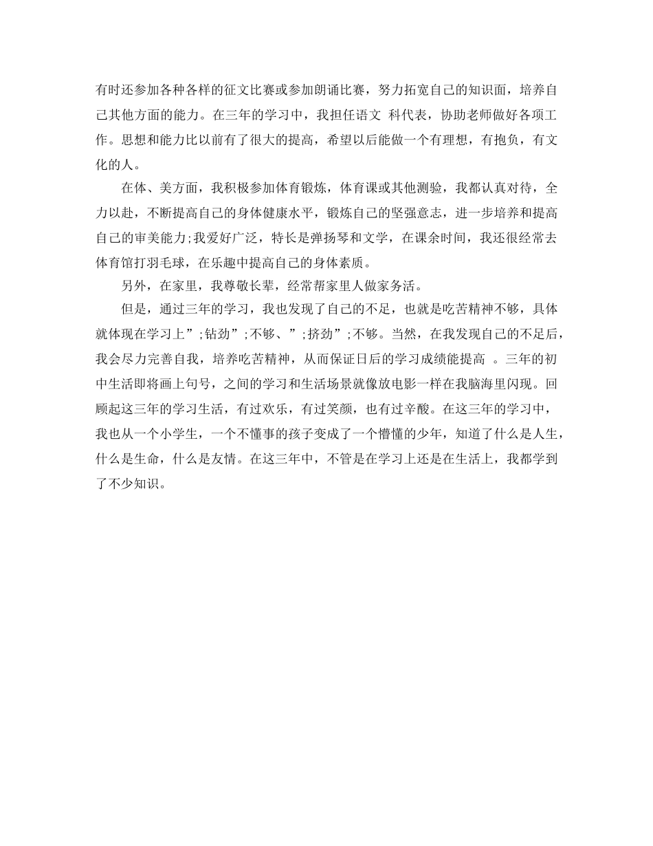 大学生自我评议意见 _第3页