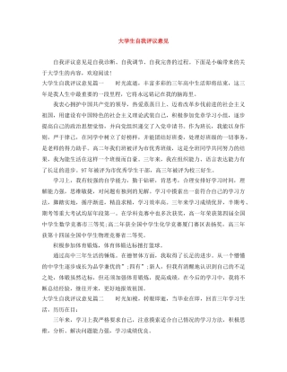 大学生自我评议意见 