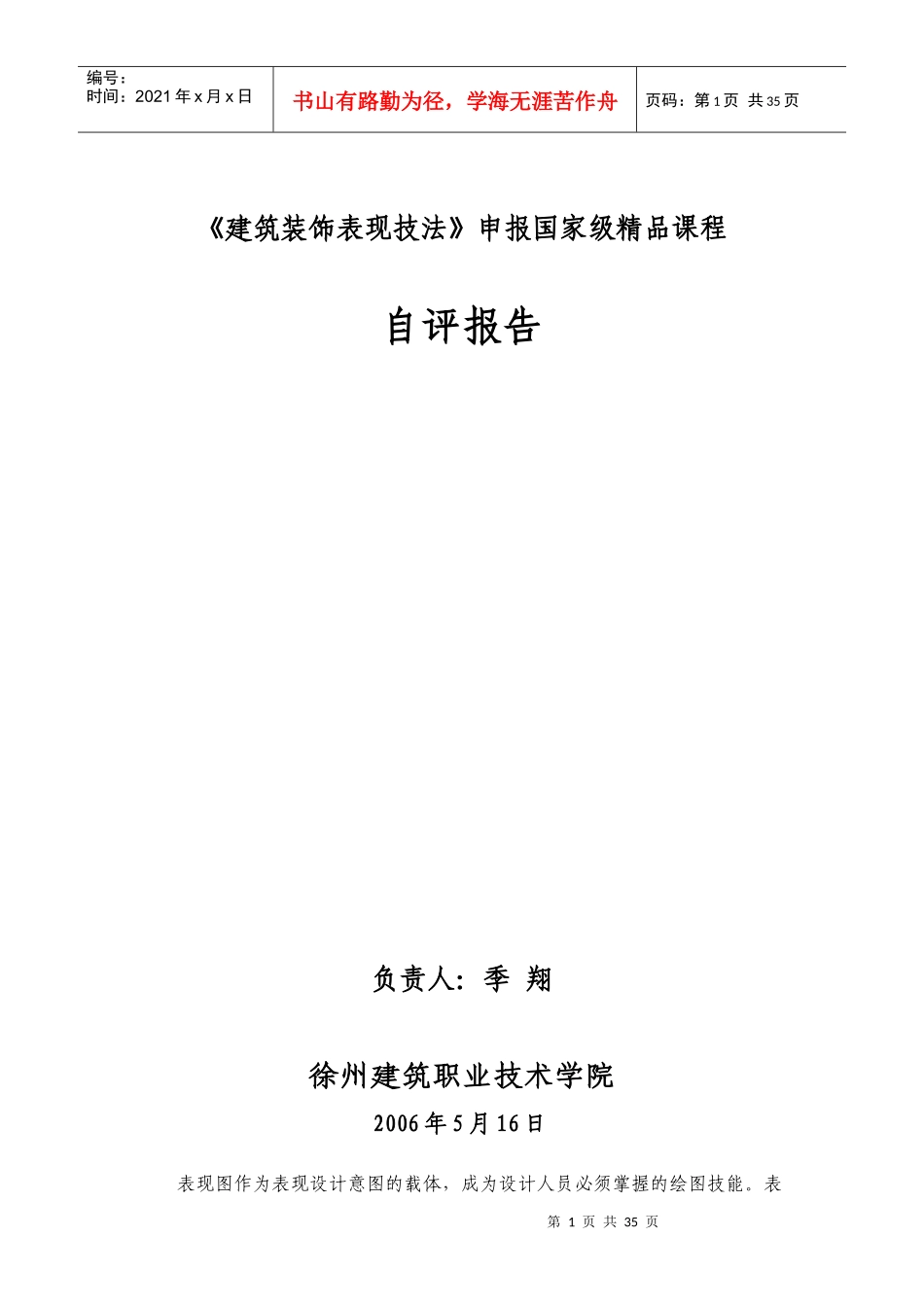 建筑装饰设计原理课申报院优秀课程汇报材料_第1页