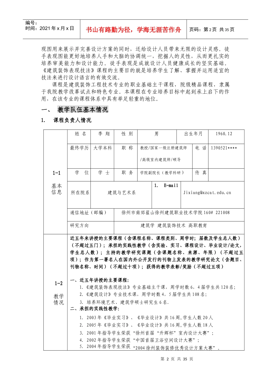 建筑装饰设计原理课申报院优秀课程汇报材料_第2页