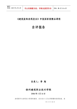 建筑装饰设计原理课申报院优秀课程汇报材料