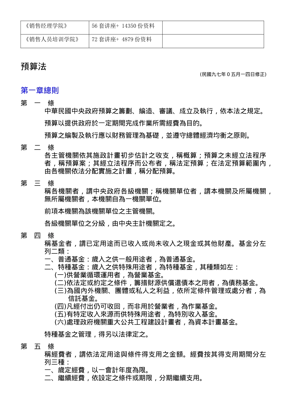 预算法的简要概述_第2页
