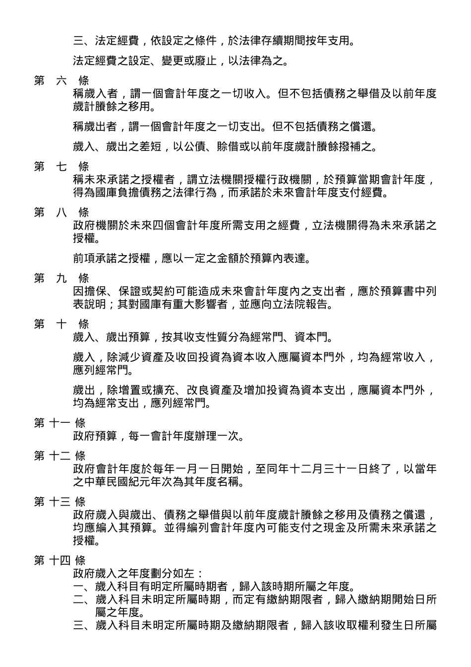 预算法的简要概述_第3页