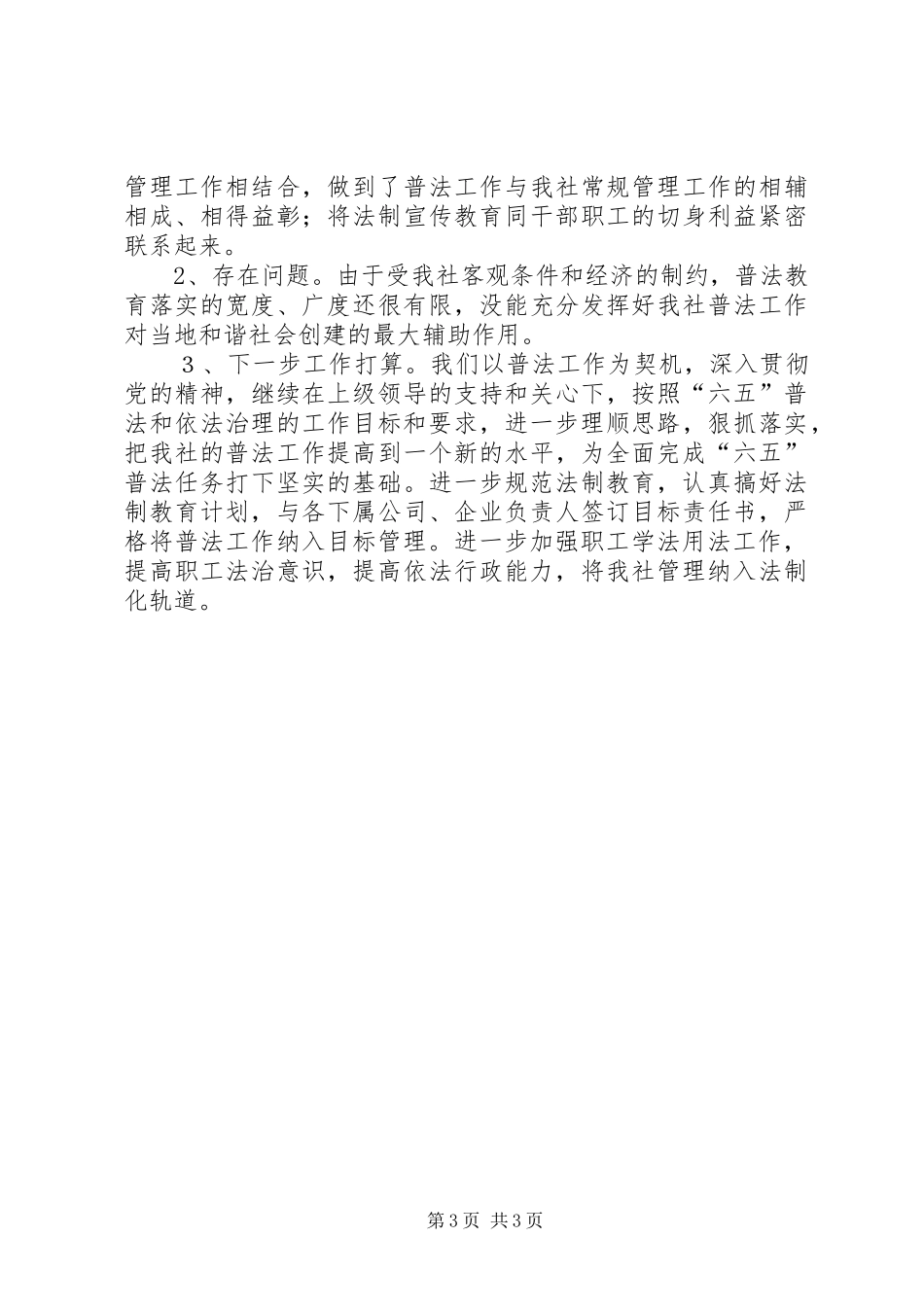 六五普法中期自查情况汇报_第3页