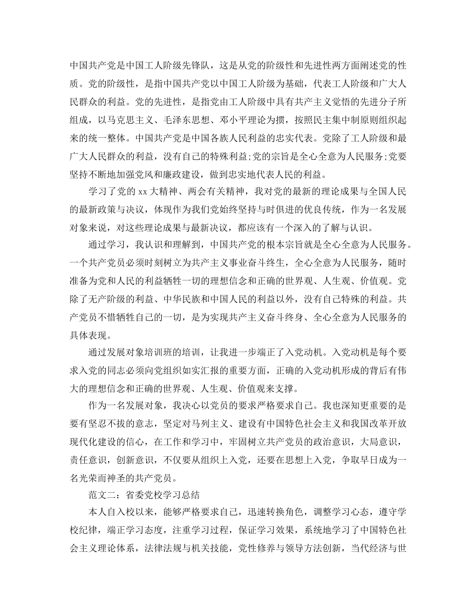 党校学习总结 _第2页