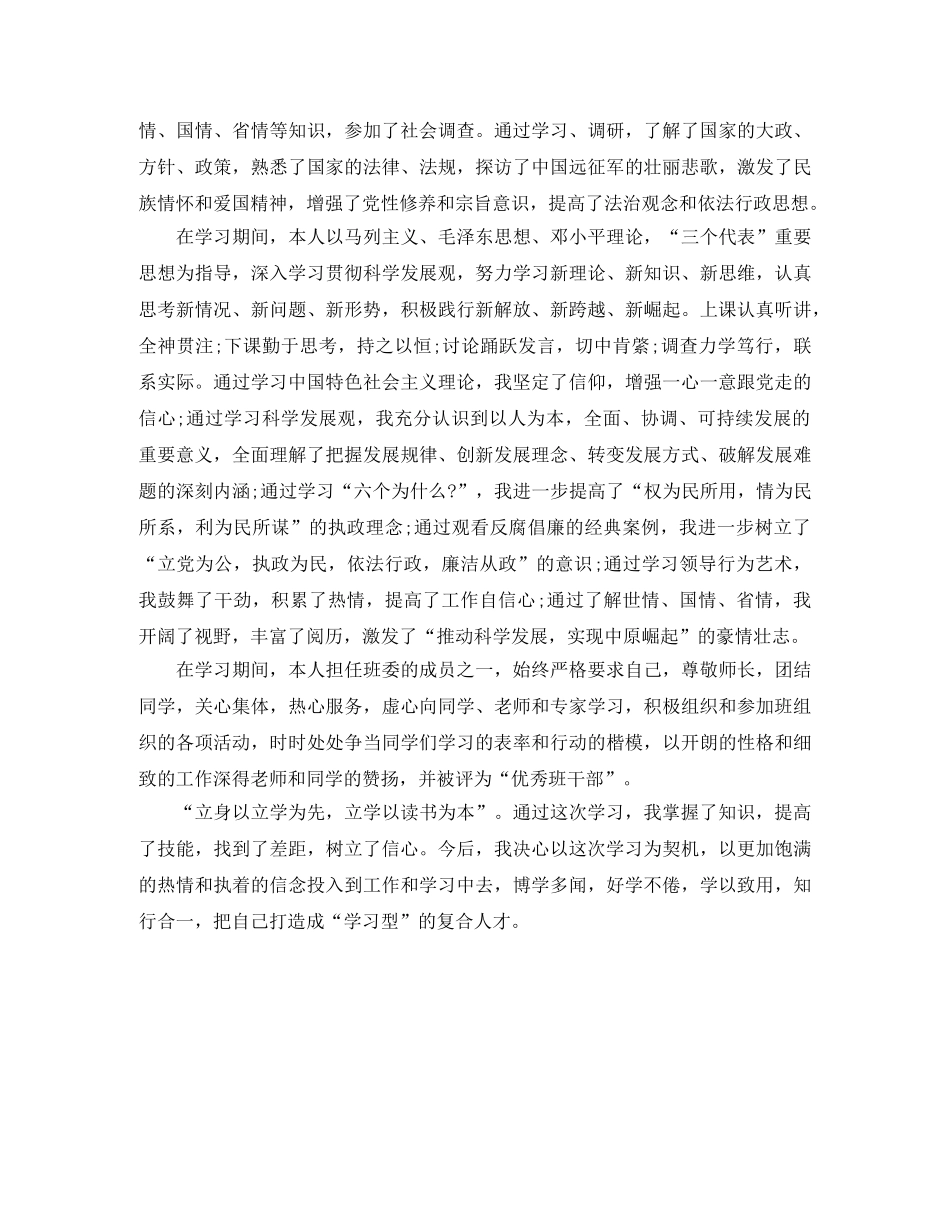 党校学习总结 _第3页