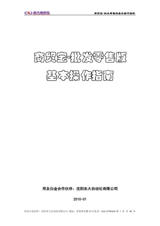 商贸宝-批发零售版基本操作指南