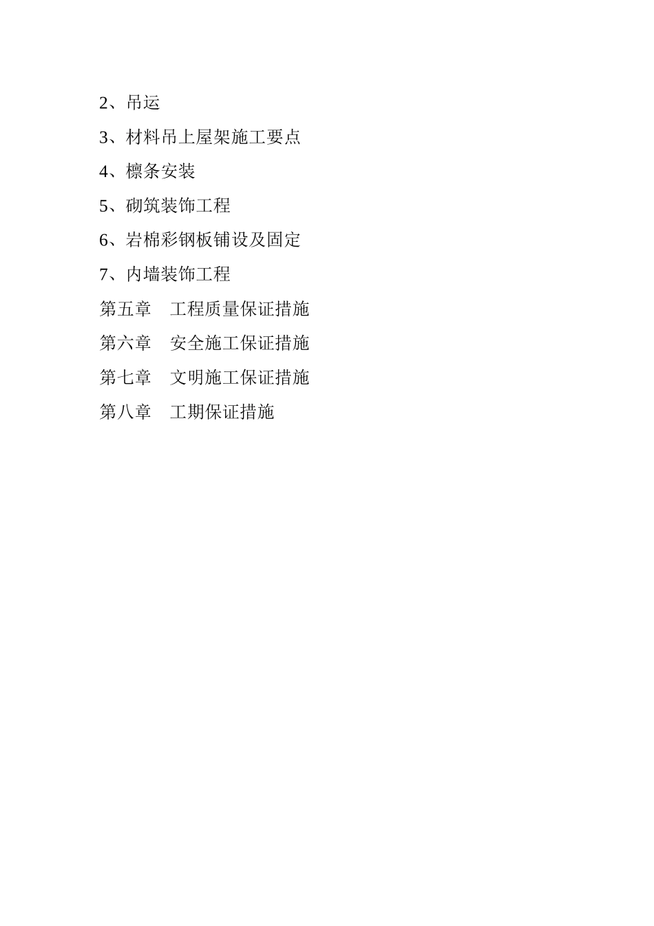 一缘煤业主厂房施工组织设计_第2页