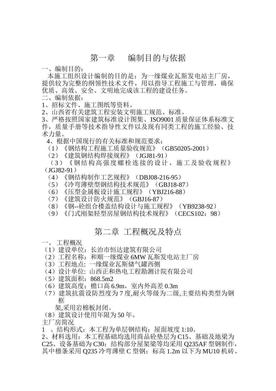 一缘煤业主厂房施工组织设计_第3页