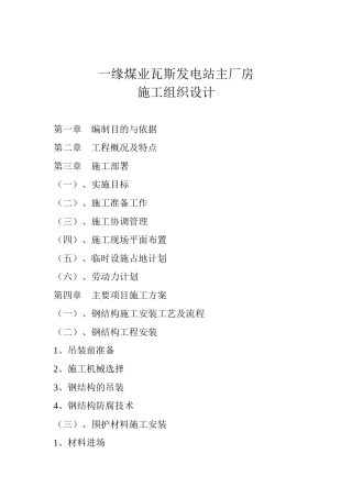 一缘煤业主厂房施工组织设计