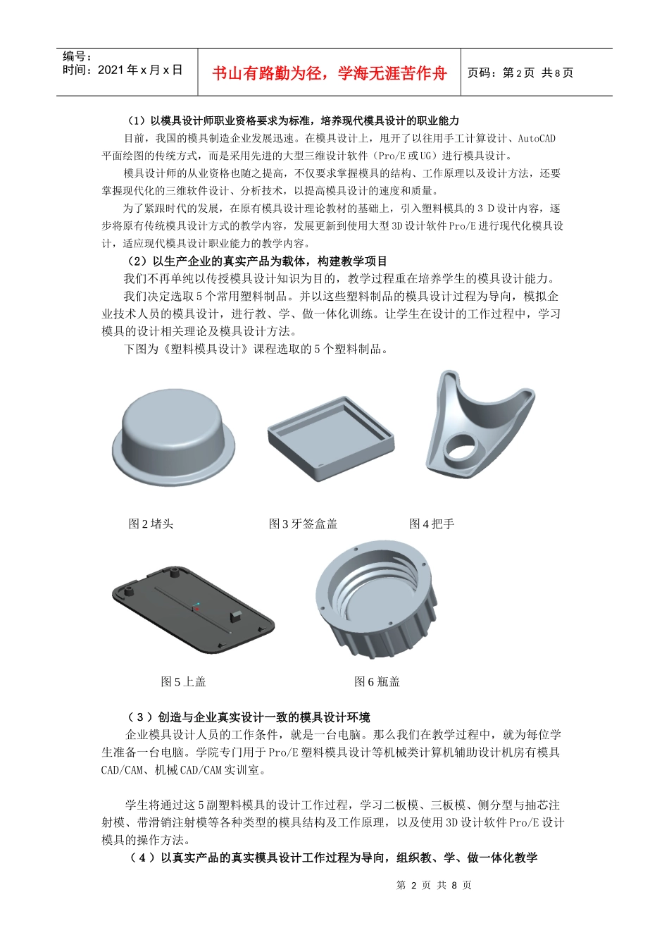 塑料模具设计课程教学方案_第2页