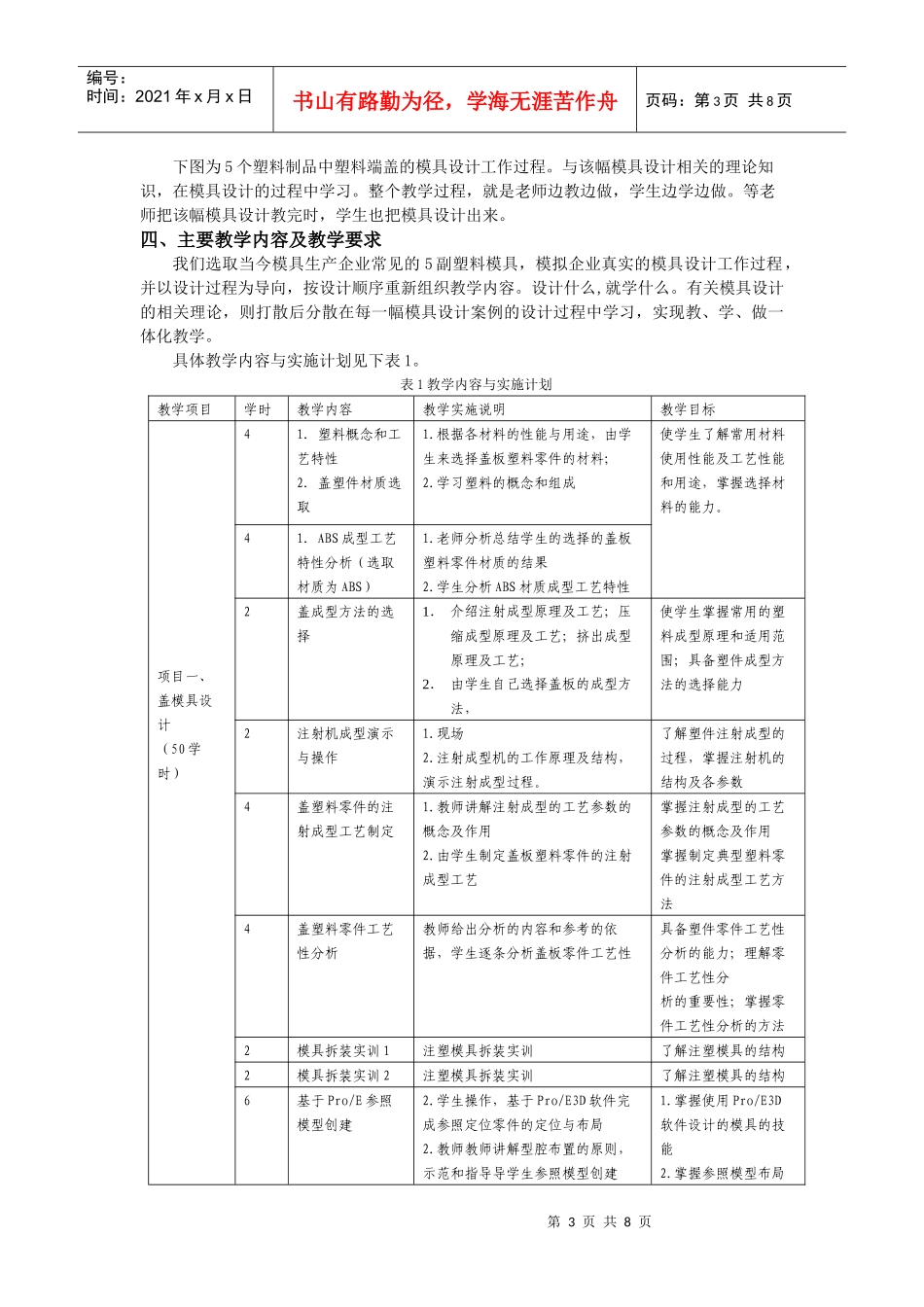 塑料模具设计课程教学方案_第3页
