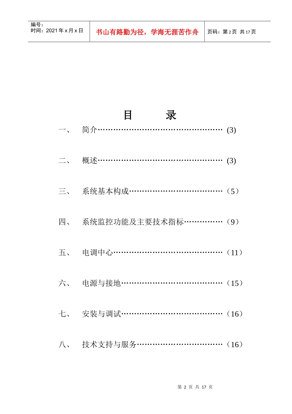 平煤集团十三矿供电远程监测监控系统技术方案_第2页